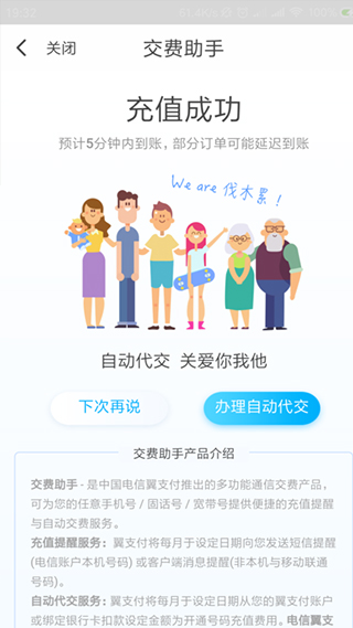 中国电信翼支付app