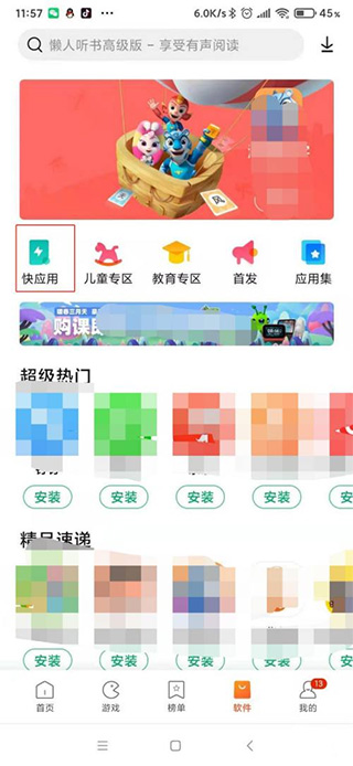 小米快应用