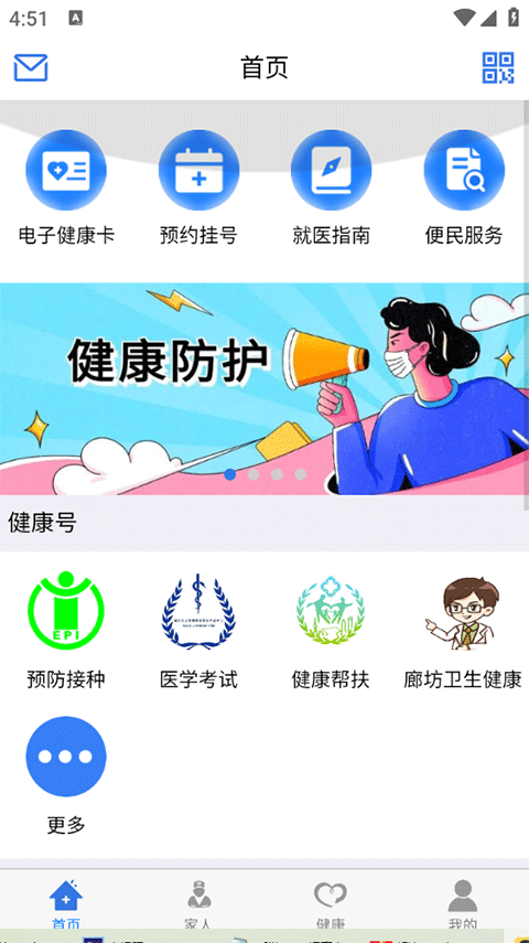 健康廊坊app