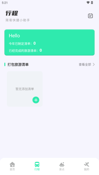 妙游记