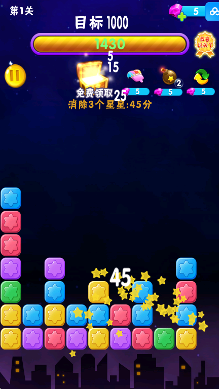 消消星星乐正版免费