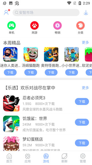 安智市场官方正版
