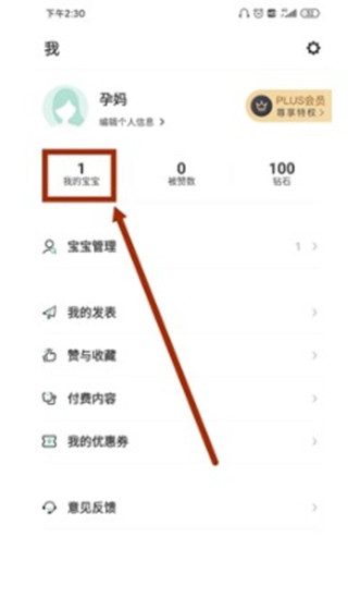 孕育提醒app