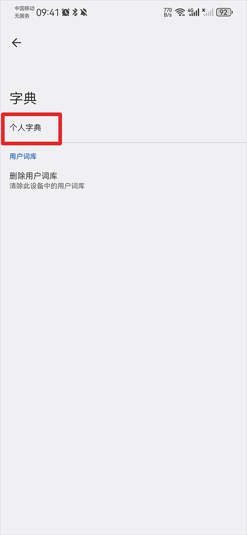 谷歌输入法app