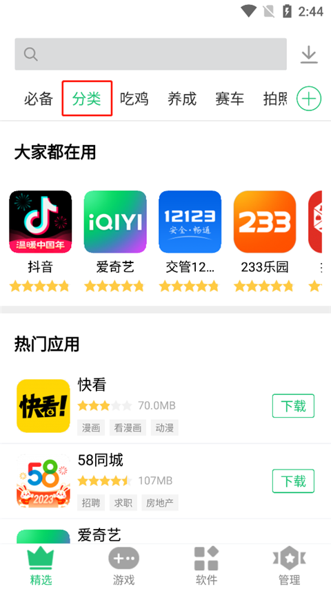 历趣应用市场官方版