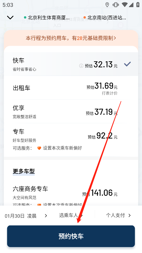 滴滴出行顺风车最新版