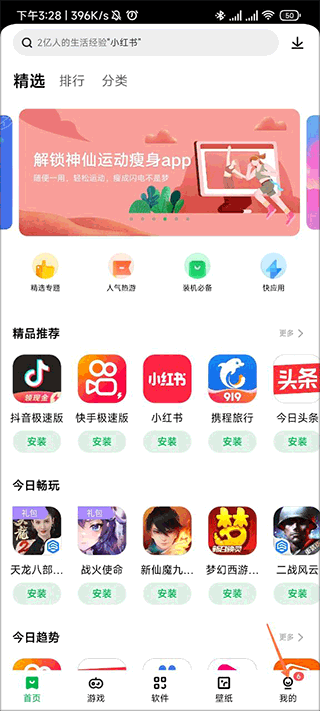 联想应用中心