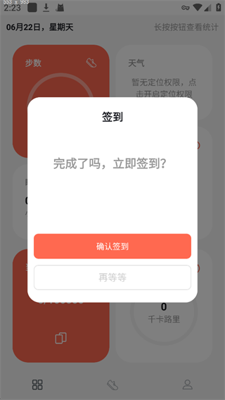 运动计步