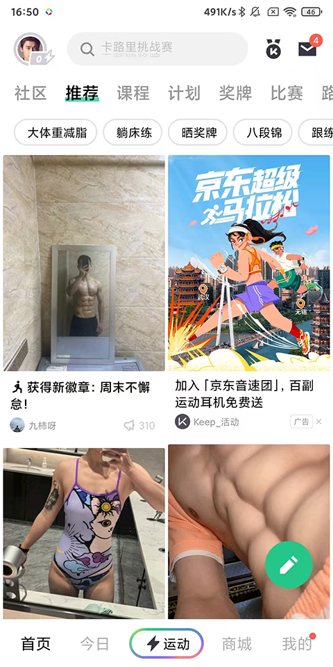 Keep健身App