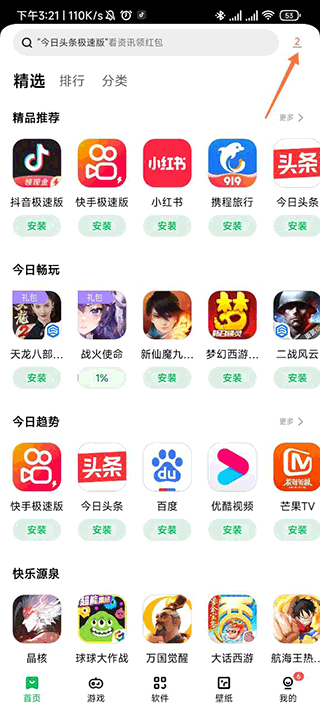 联想应用中心
