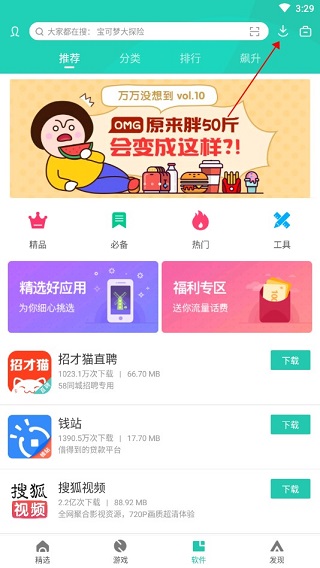 PP助手官方正版