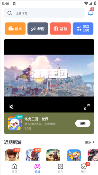 黑鲨应用商店最新版