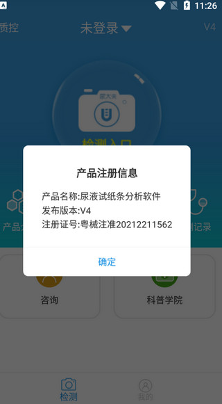 尿大夫app
