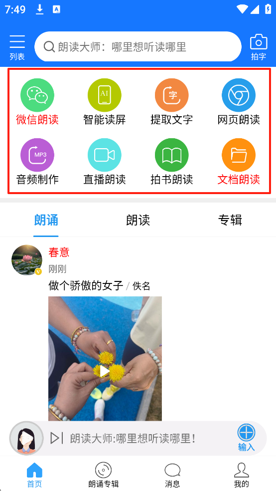 朗读大师
