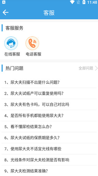 尿大夫app