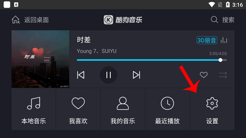酷狗音乐汽车版