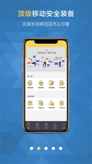移证通app