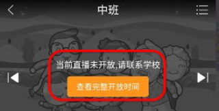 掌通家园家长版app