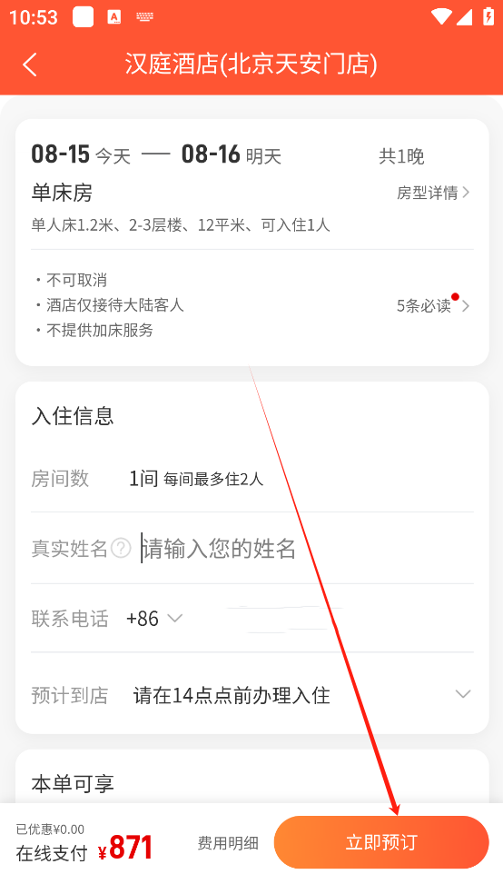 直订app
