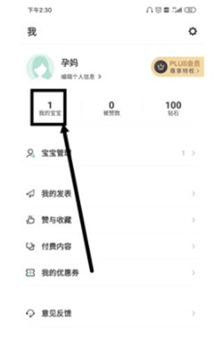 孕育提醒app