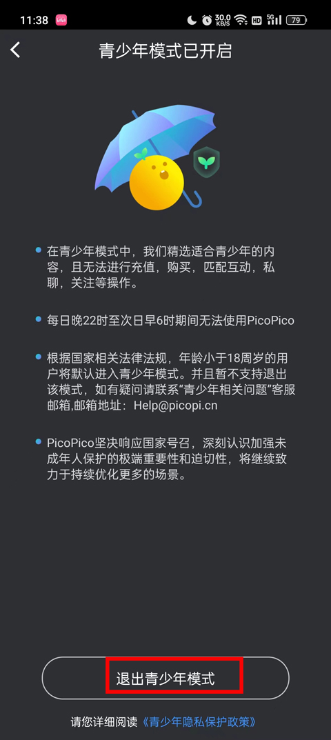 PicoPico社交软件官方版