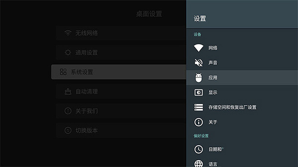 当贝桌面tv版