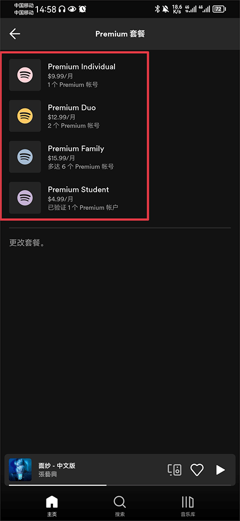 Spotify安卓最新版