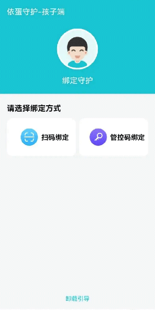 依蛋守护app