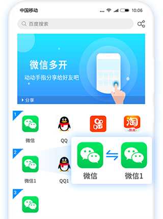 微多开分身