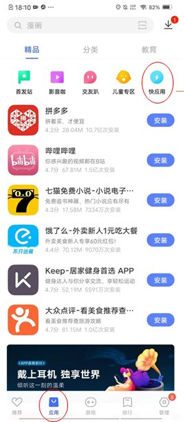 vivo快应用最新版