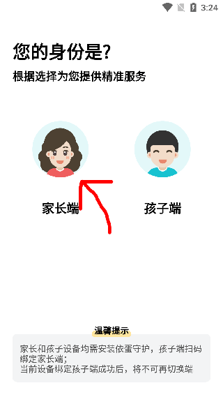 依蛋守护app