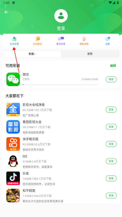 豌豆荚应用商店