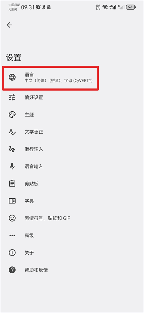 谷歌输入法app