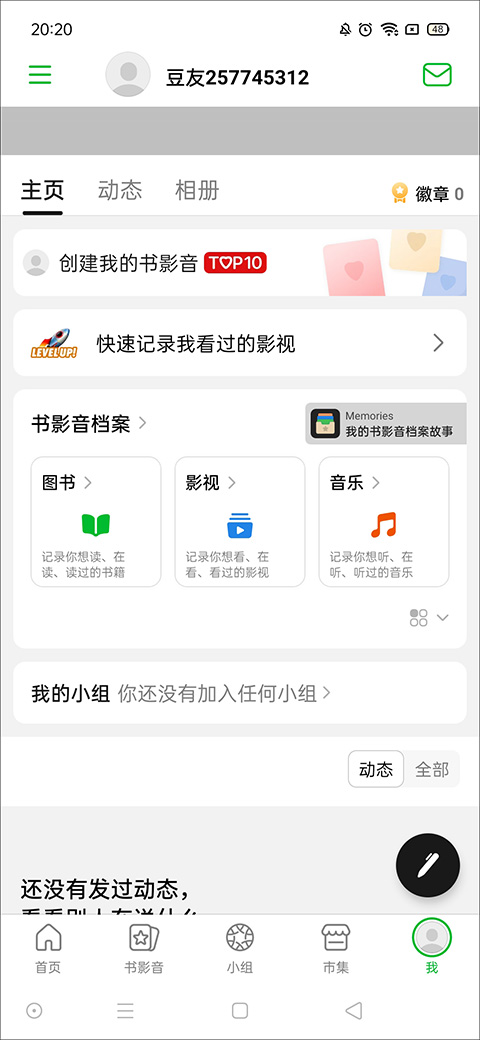 豆瓣评分app