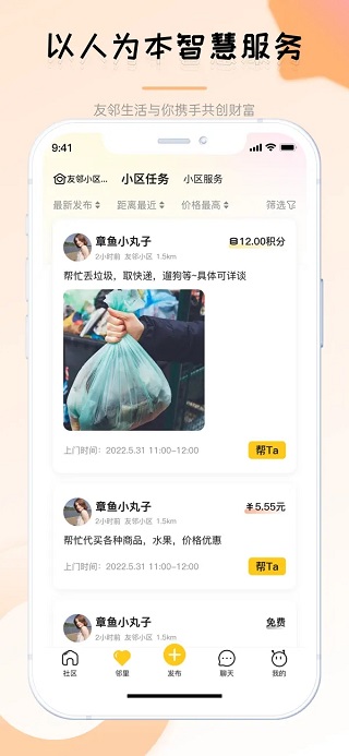 淘粉生活app最新版