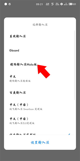 搜狗输入法Moto定制版