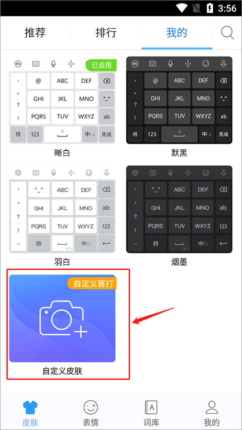 讯飞输入法谷歌play版最新版