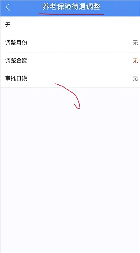 民生山西养老金资格认证app