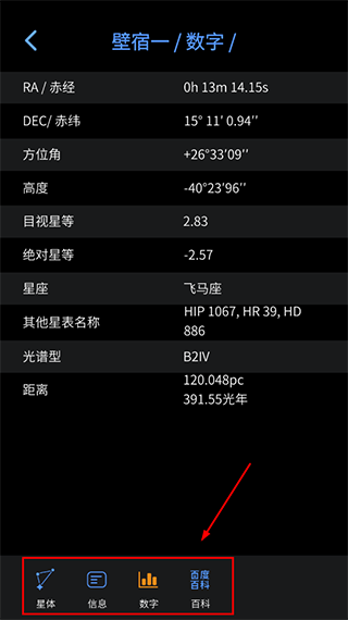 AR星座app