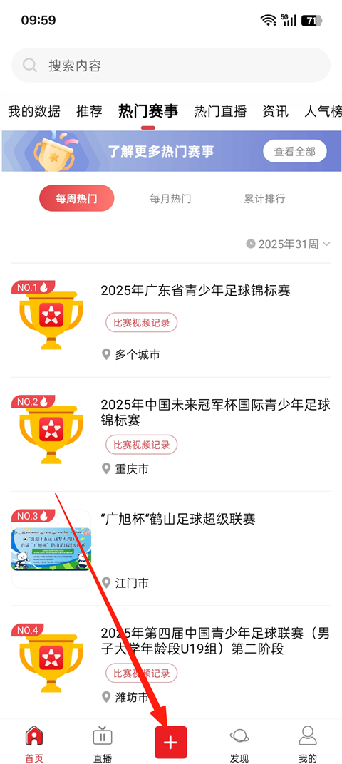 我是球星