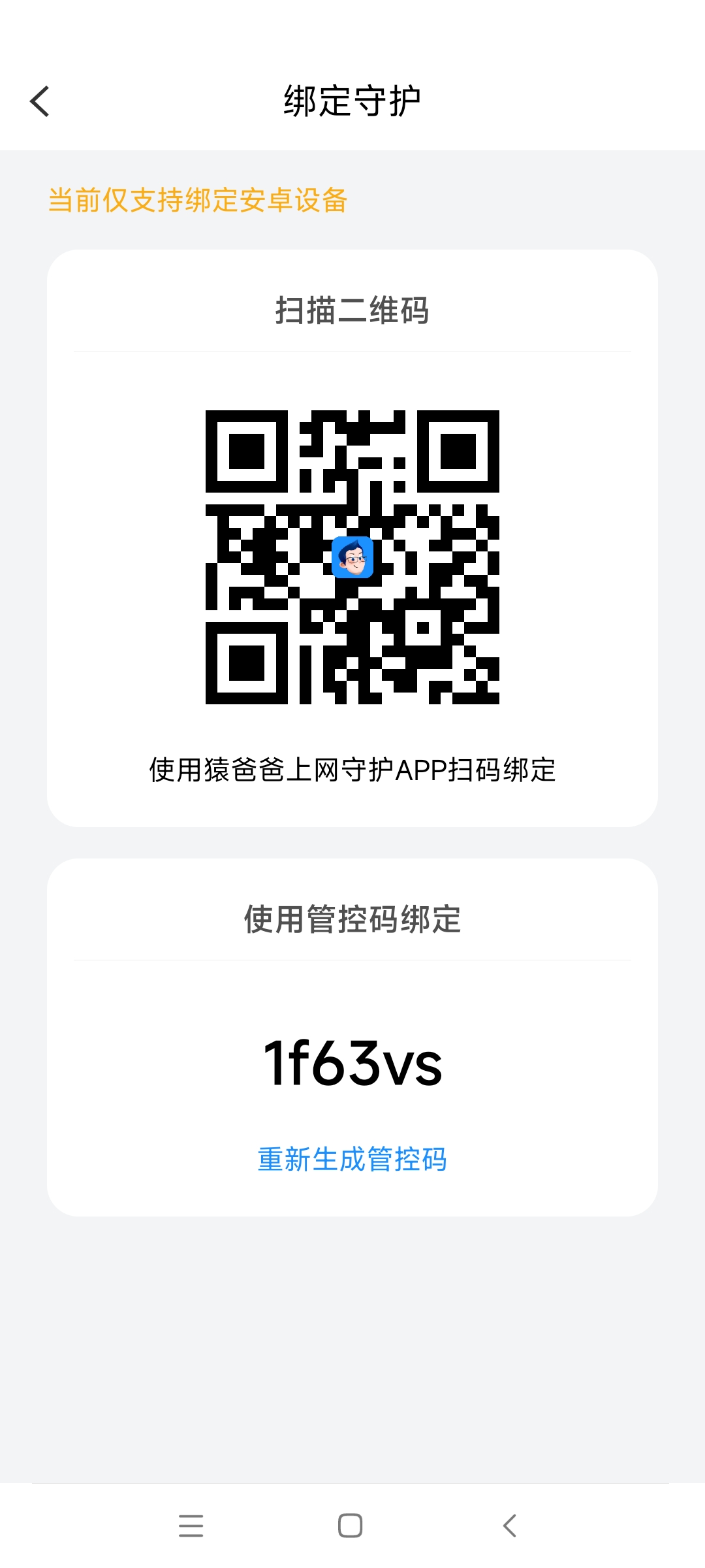 猿爸爸上网守护app