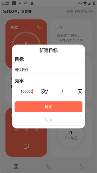 运动计步