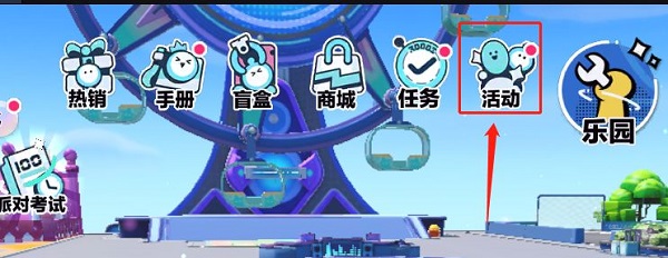 蛋仔派对官方服安装最新版