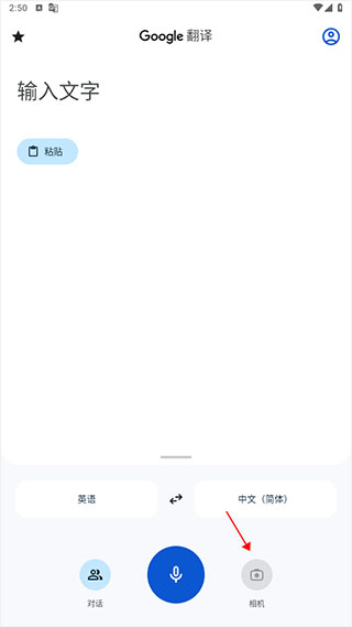 google翻译app