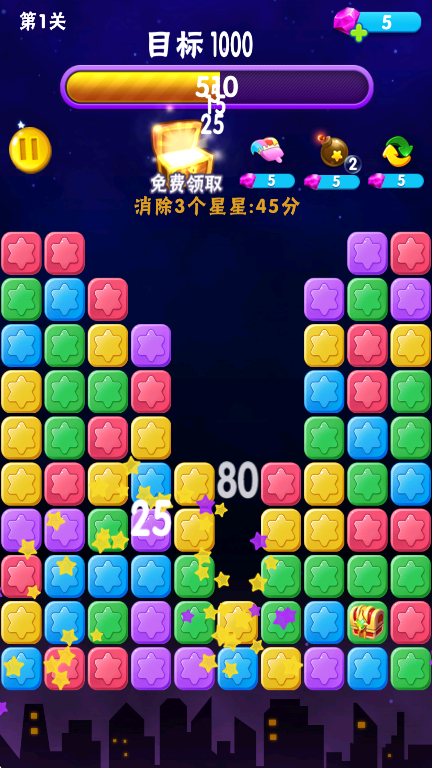 消消星星乐正版免费