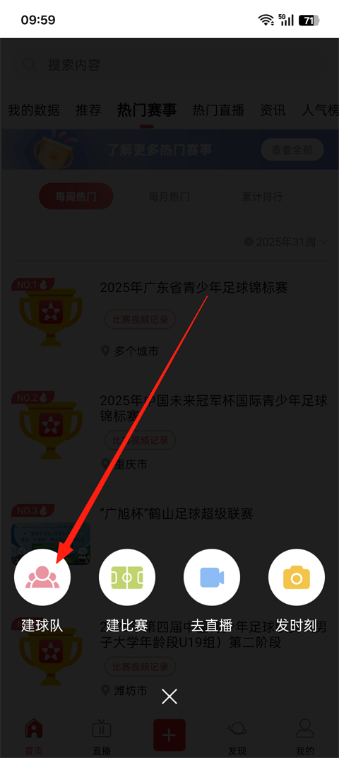 我是球星