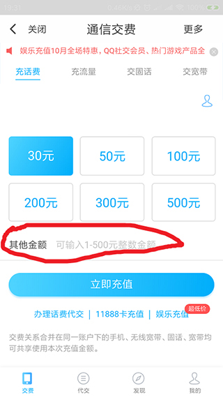 中国电信翼支付app