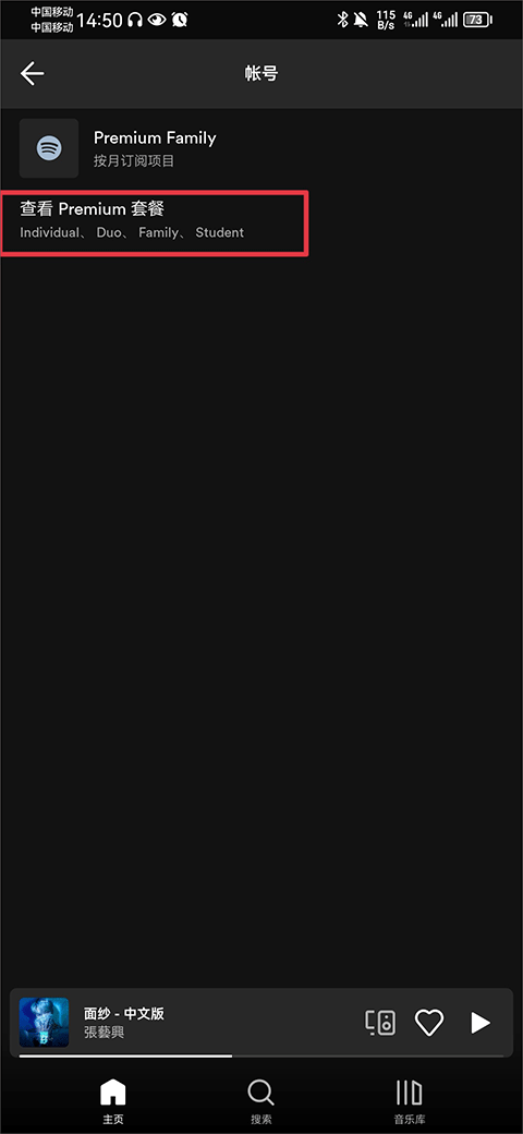 Spotify安卓最新版