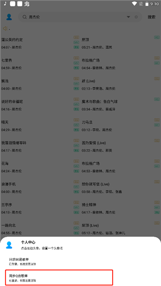 歌词适配官方版