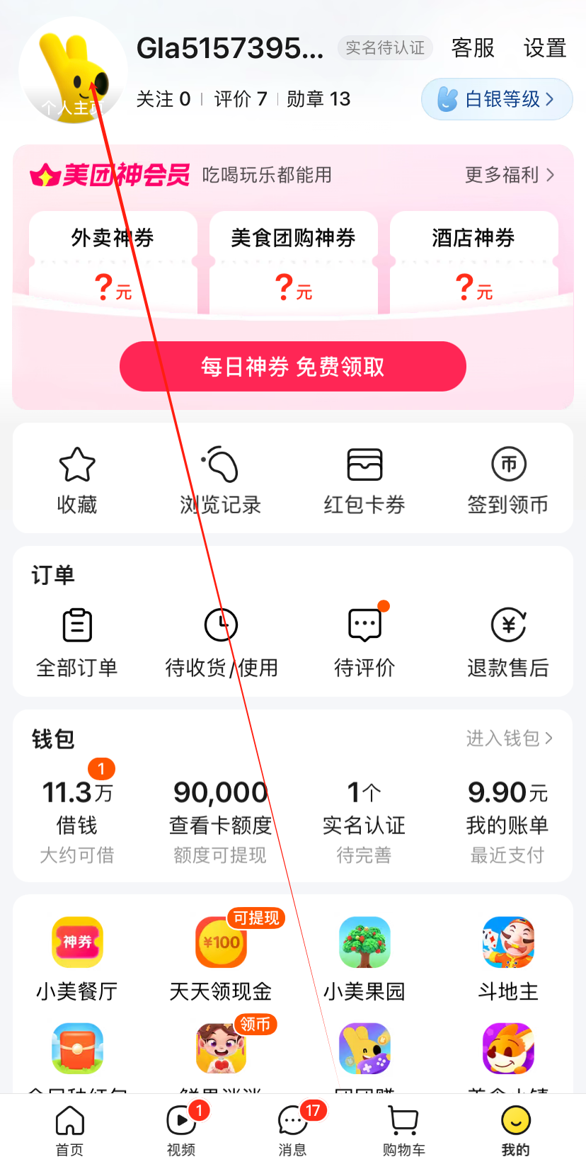 美团App